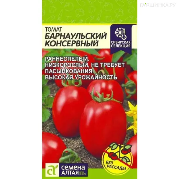 Томат Барнаульский Консервный 0,1гр, ЦП