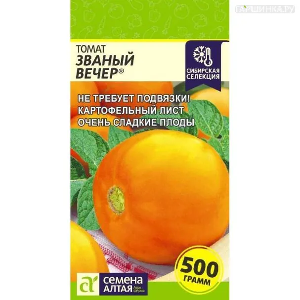 Томат Званый Вечер, 0,05гр ЦП