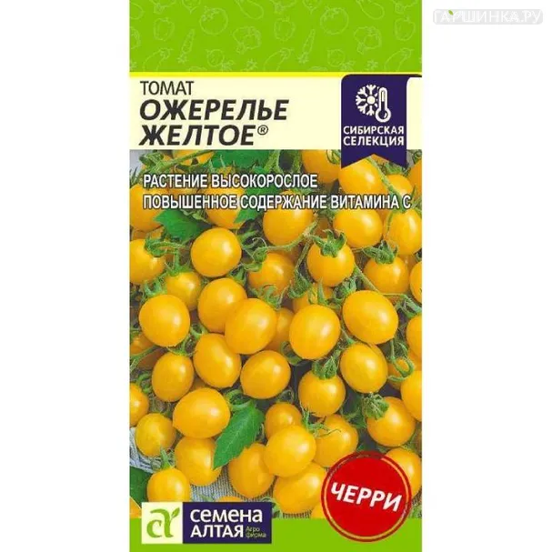 Томат Ожерелье желтое ц/п 0,05 г. Семена Алтая