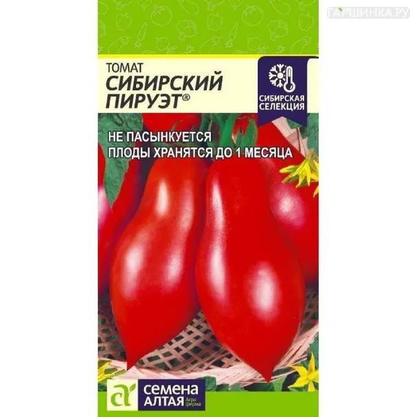 Томат Сибирский Пируэт 0,05гр ЦП