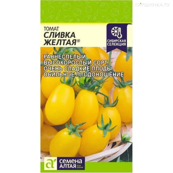 Томат Сливка Желтая ЦП 0,05 г, Семена Алтая