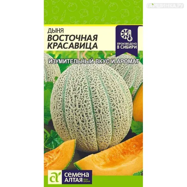 Дыня Восточная Красавица 1гр ЦП