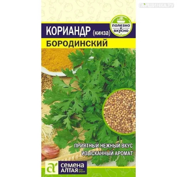 Кинза (Кориандр) Бородинский ЦП 2 г, Семена Алтая