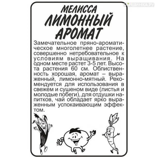 Мелисса Лимонный Аромат 0,1 г БП
