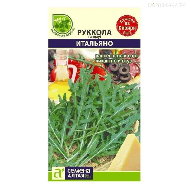 Руккола (Индау) Итальяно 1 г ЦП, Семена Алтая