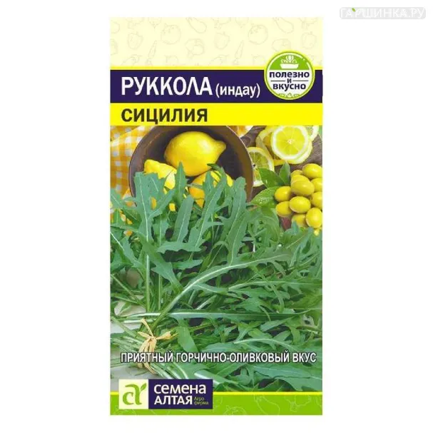 Руккола (Индау) Сицилия 1 г ЦП
