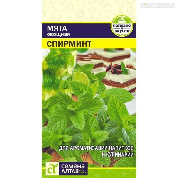 Мята Спирминт 0,05 г ЦП