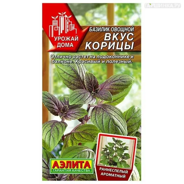 Базилик Вкус корицы овощной 0,2г ЦП, Семена Аэлита