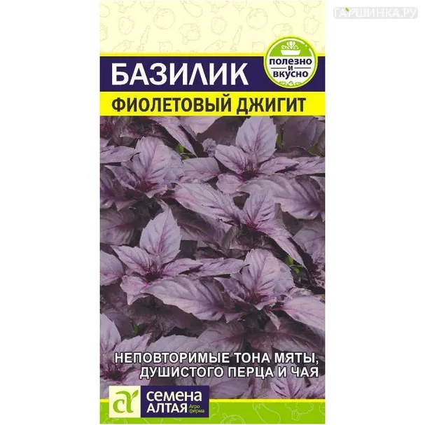 Базилик Фиолетовый джигит 0,3 гр ЦП