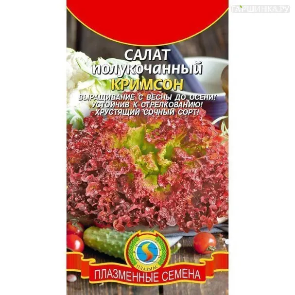 Салат Кримсон ц.п. 0,5 гр