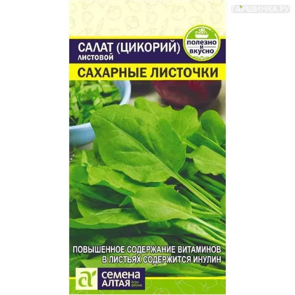 Салат Цикорий Сахарные Листочки 0,5гр. ЦП