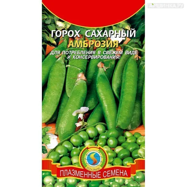 Горох Амброзия ц.п. 8-10 гр