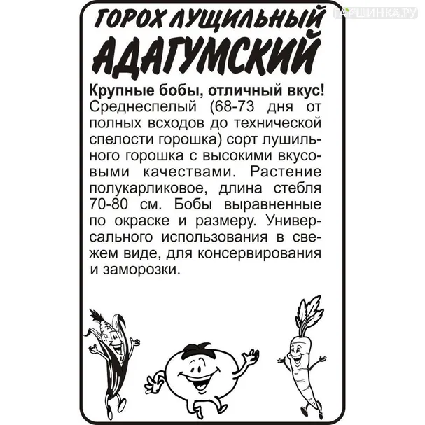 Горох Адагумский 10гр БП