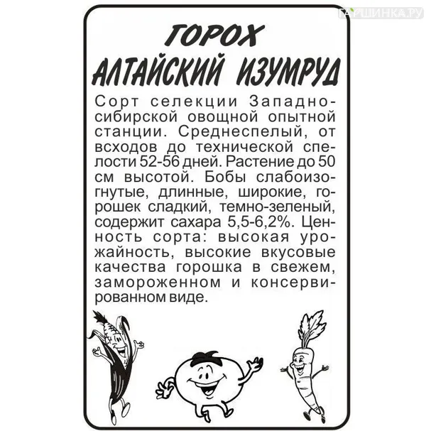 Горох Алтайский Изумруд 10гр БП