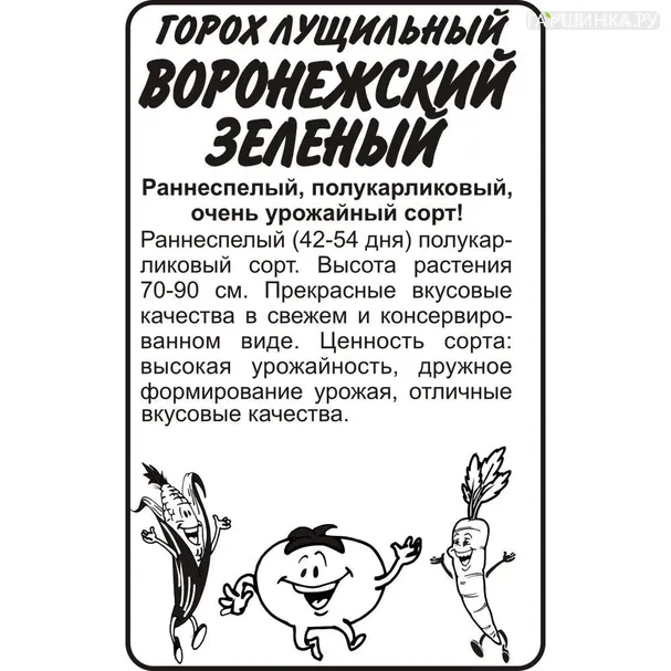 Горох Воронежский зеленый 10гр БП