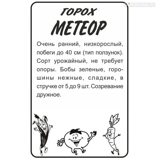 Горох Метеор 10гр БП