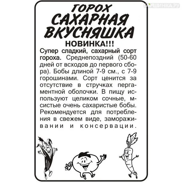 Горох Сахарная Вкусняшка 10гр БП