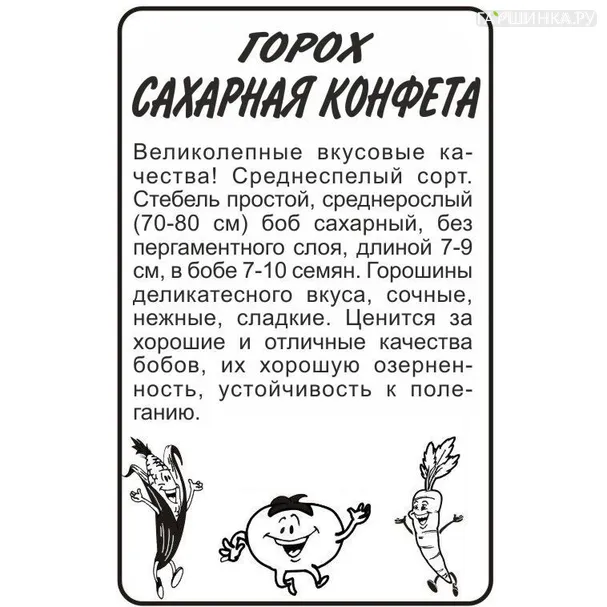 Горох Сахарная Конфета 10гр БП