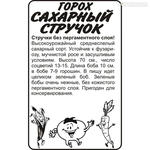 Горох Сахарный Стручок 10гр БП