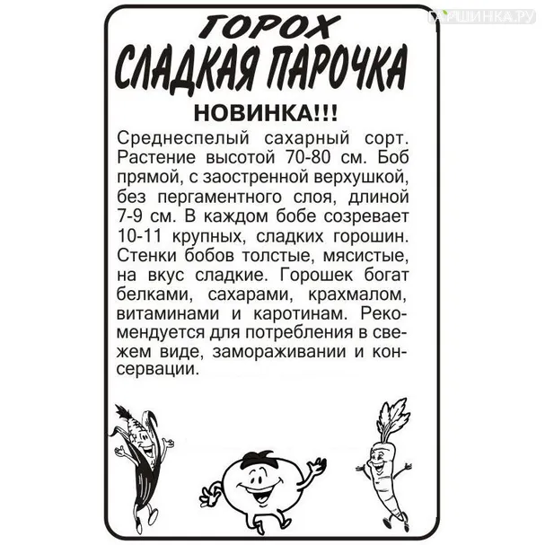 Горох Сладкая Парочка 10гр БП