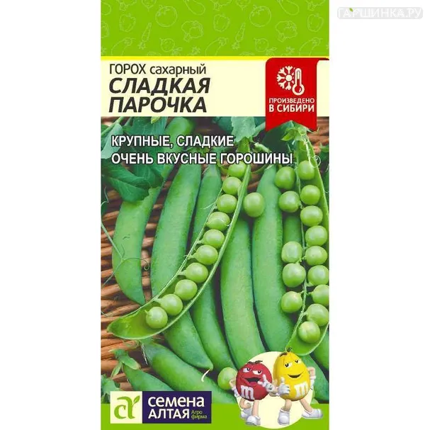 Горох Сладкая Парочка 10 г ЦП, Семена Алтая