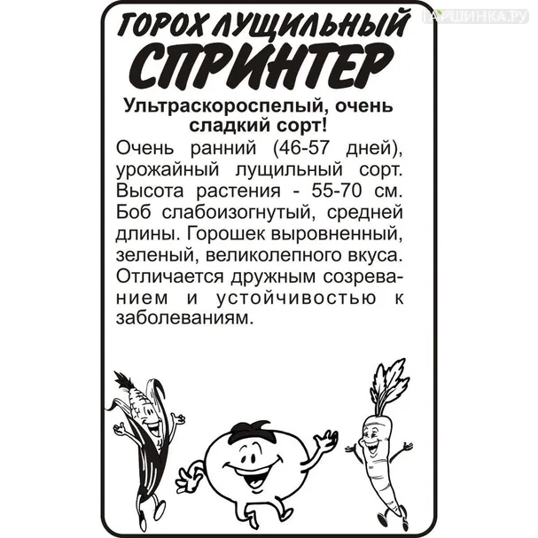 Горох Спринтер 10гр БП