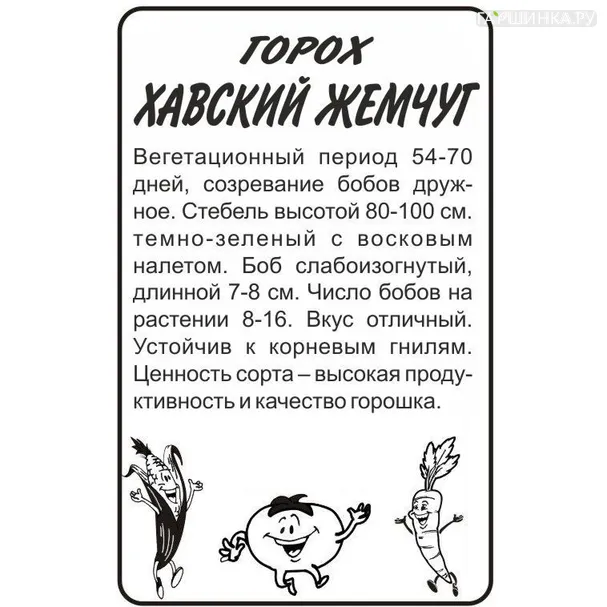 Горох Хавский Жемчуг 10гр БП