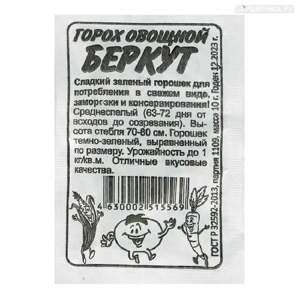 Горох Беркут б.п. 8 гр