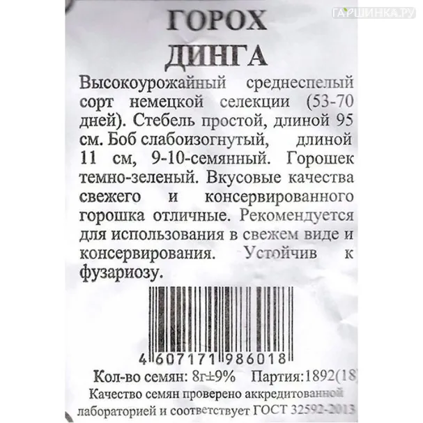 Горох Динга б.п. 5 гр