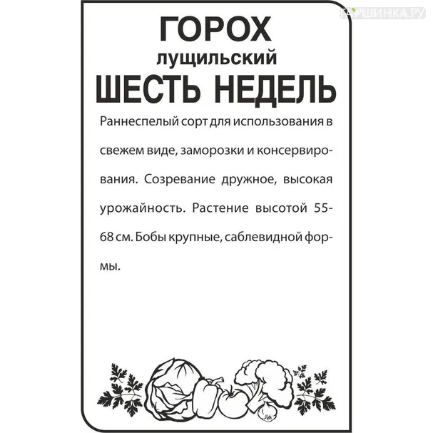 Горох Шесть недель 10гр БП