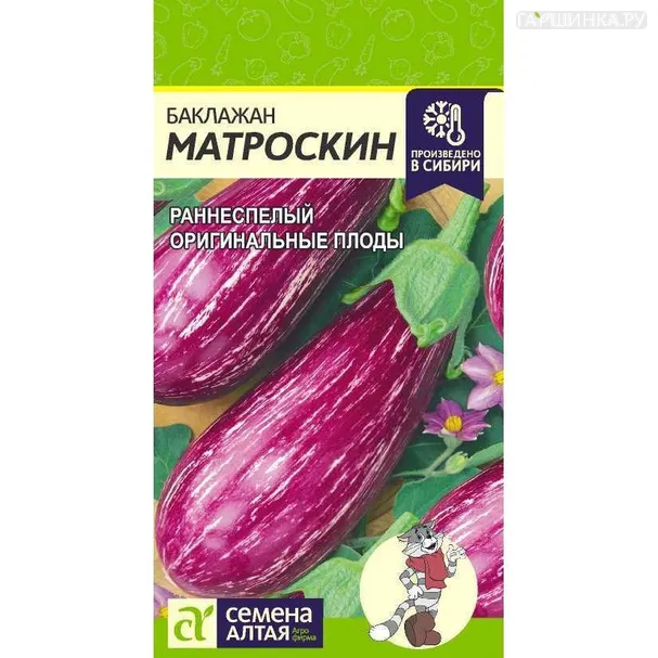 Баклажан Матроскин 0,2гр ЦП