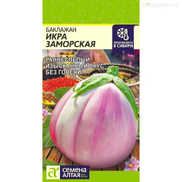 Баклажан Икра Заморская 0,2 г ЦП, Семена Алтая