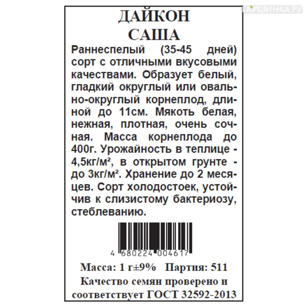 Дайкон Саша б.п. 1 гр