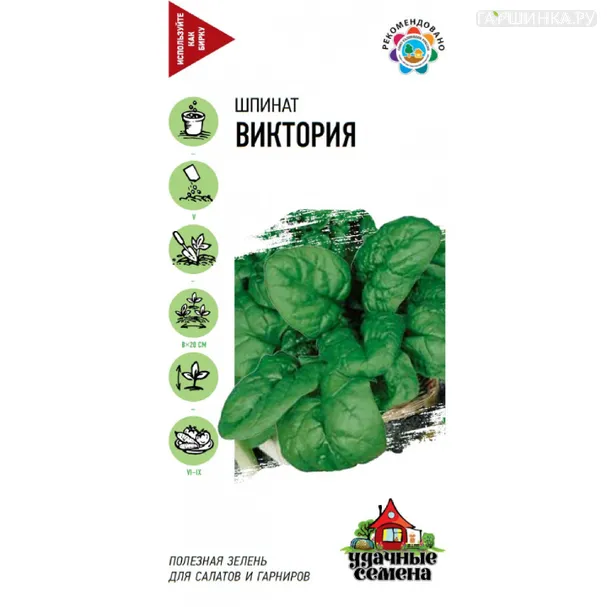 Шпинат Виктория  ц.п. 2 гр