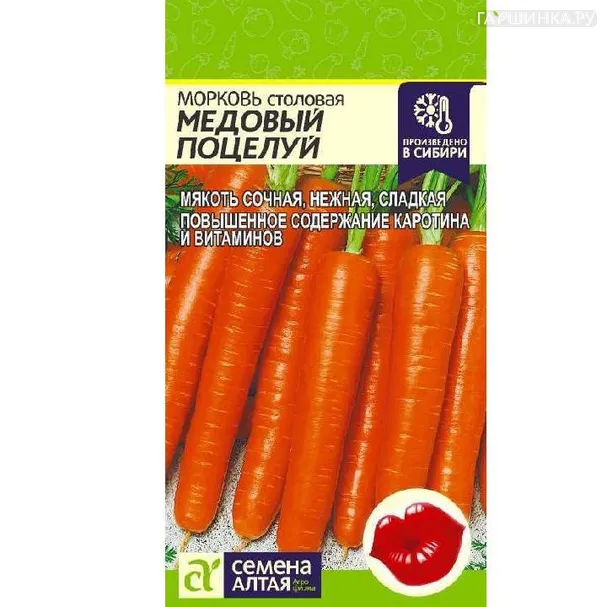 Морковь Медовый Поцелуй 2гр ЦП