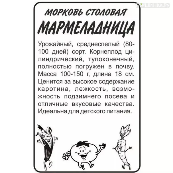 Морковь Мармеладница, 1,5гр БП