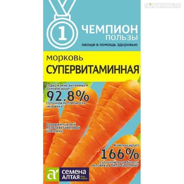 Морковь Супервитаминная 2 г ЦП, Семена Алтая