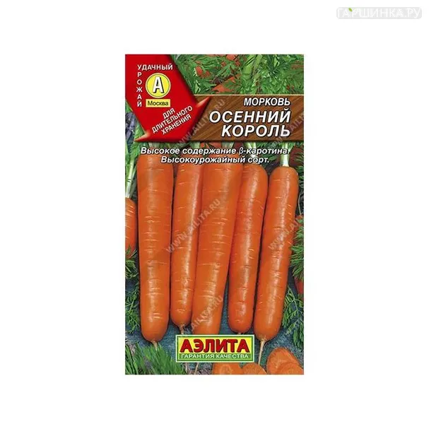 Морковь Осенний король 300шт ЦП