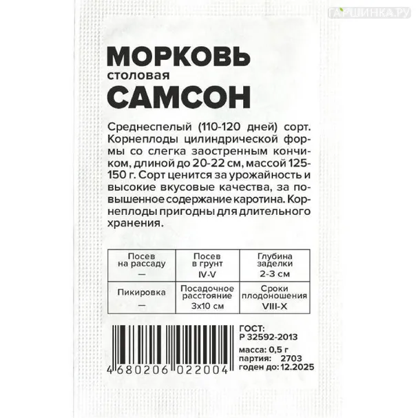 Морковь Самсон 0,5гр. БП