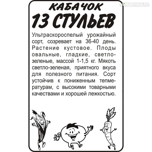 Кабачок 13 Стульев 2гр БП