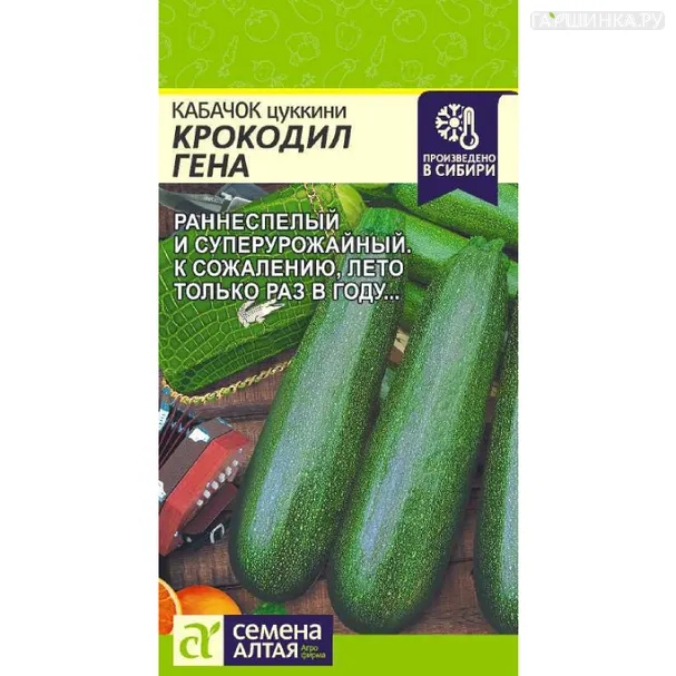 Кабачок Крокодил Гена  2гр ЦП