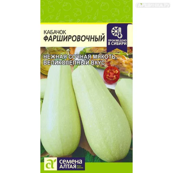 Кабачок Фаршировочный 2гр ЦП