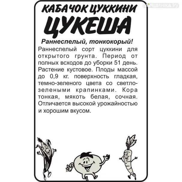 Кабачок Цукеша-Цукини 2гр БП