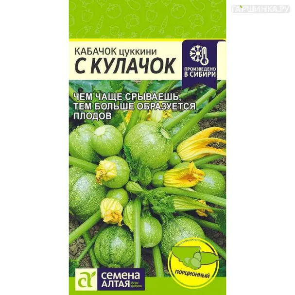 Кабачок С Кулачок 1 гр ЦП