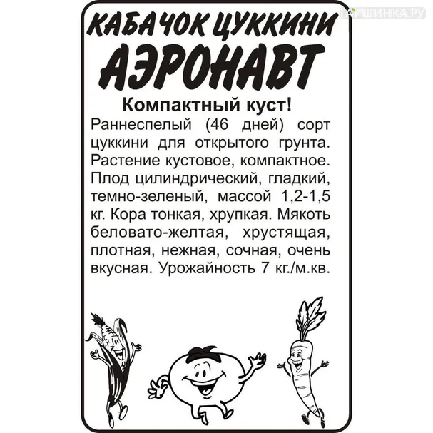 Кабачок Аэронавт Цуккини 2гр БП