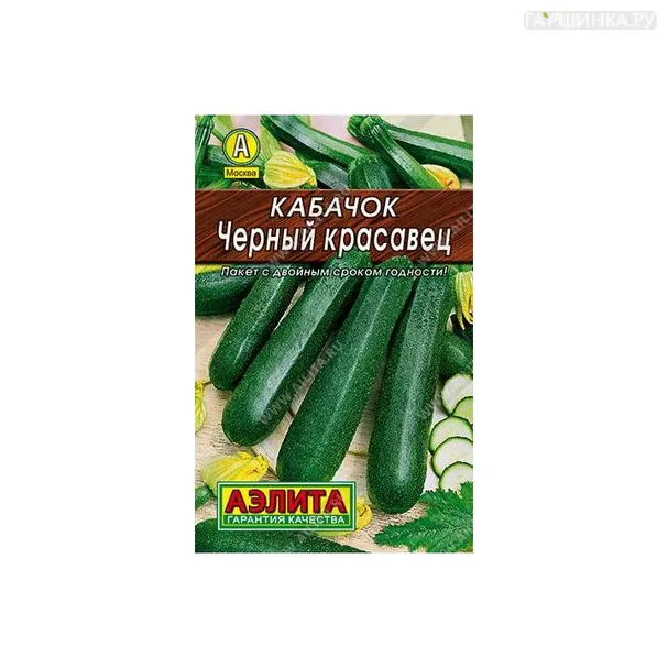Кабачок Черный красавец 1,5гр ЦП