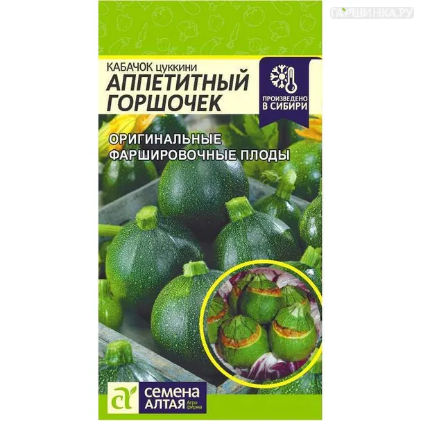 Кабачок Аппетитный горшочек 1гр ЦП