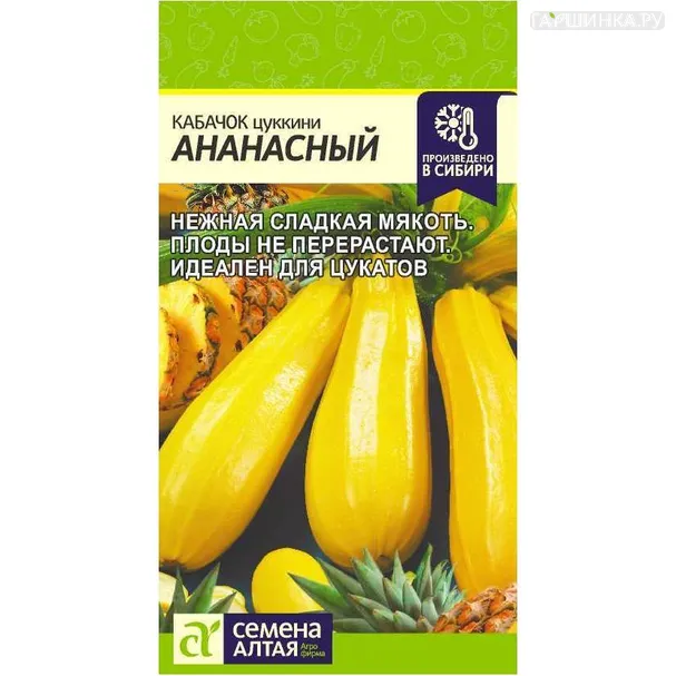 Кабачок Ананасный 2гр ЦП