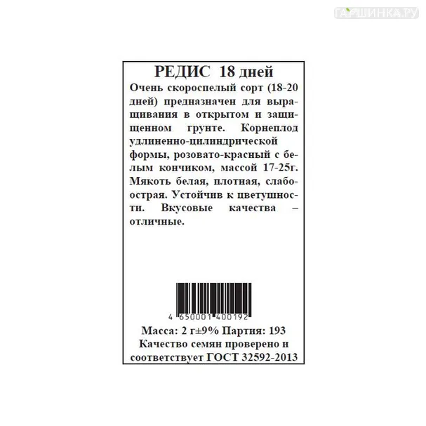 Редис 18 дней б.п. 2 гр