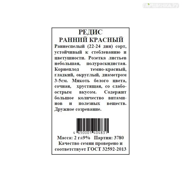 Редис Ранний  б.п. 2 гр